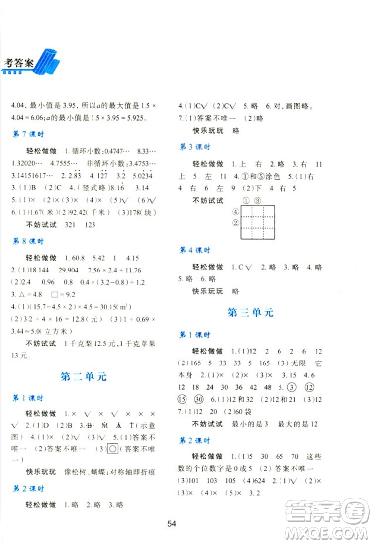 2018新版小學生五年級數(shù)學新課程學習與評價上冊C版北師大版答案