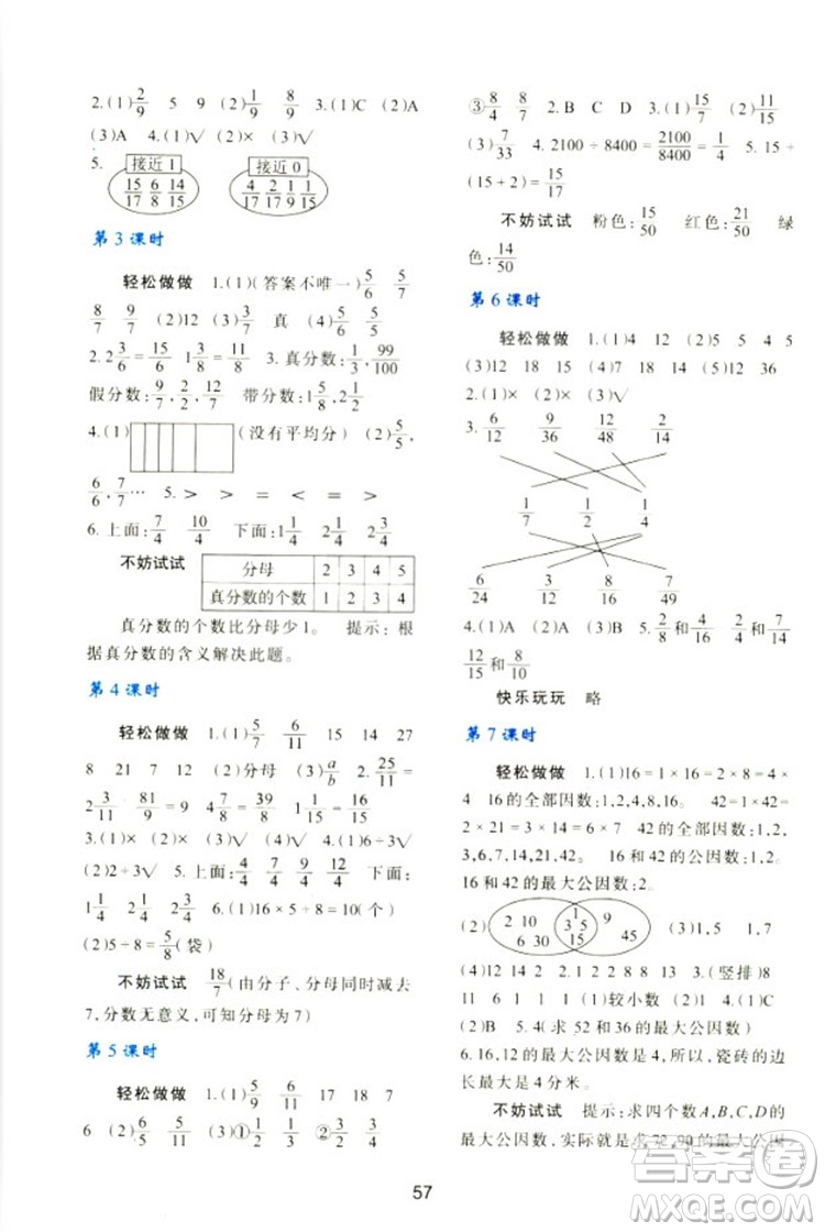 2018新版小學生五年級數(shù)學新課程學習與評價上冊C版北師大版答案