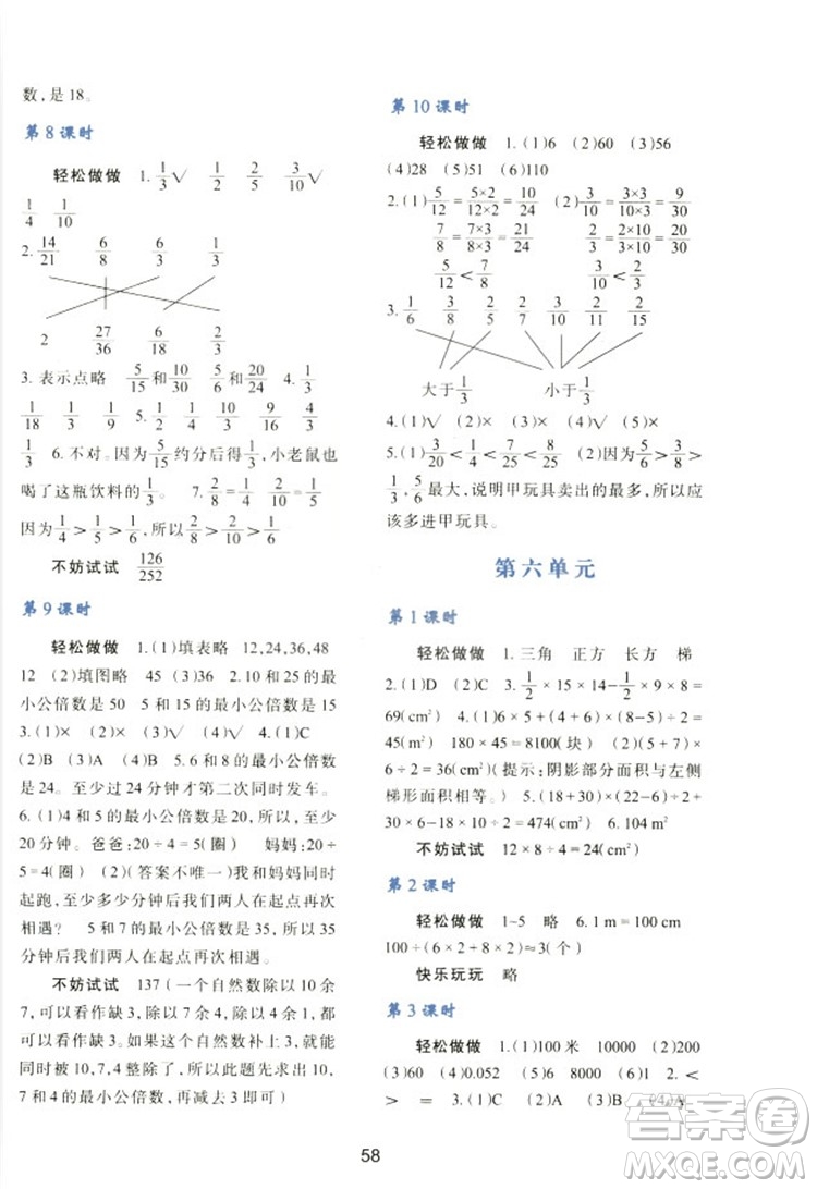 2018新版小學生五年級數(shù)學新課程學習與評價上冊C版北師大版答案