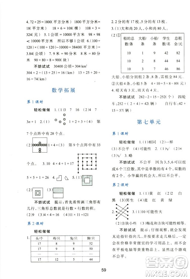 2018新版小學生五年級數(shù)學新課程學習與評價上冊C版北師大版答案