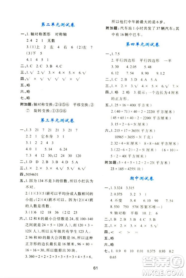 2018新版小學生五年級數(shù)學新課程學習與評價上冊C版北師大版答案