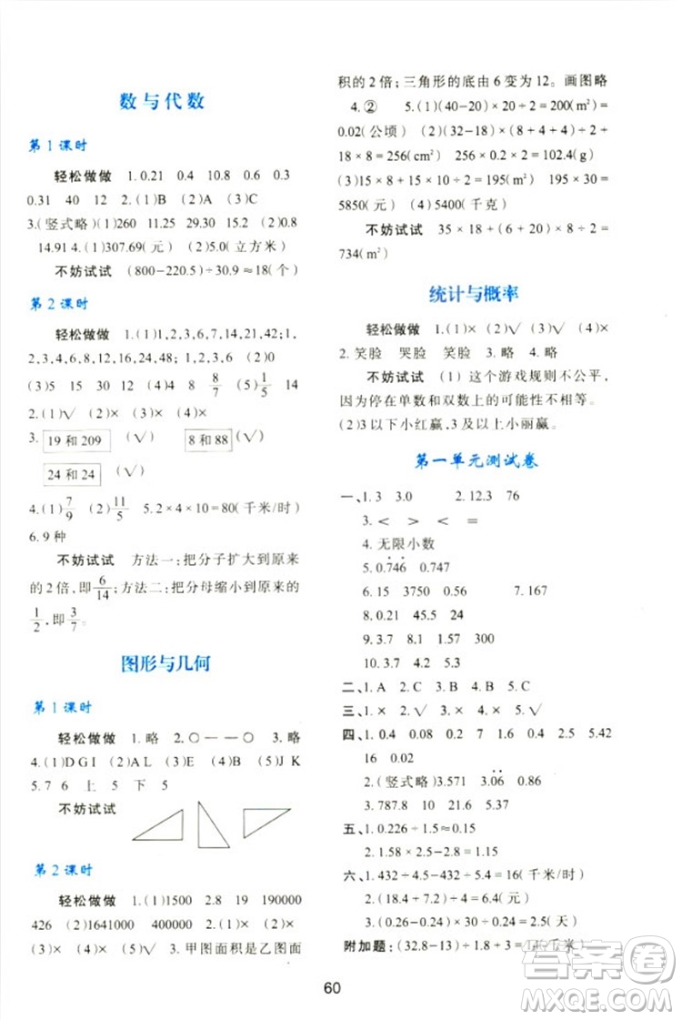 2018新版小學生五年級數(shù)學新課程學習與評價上冊C版北師大版答案