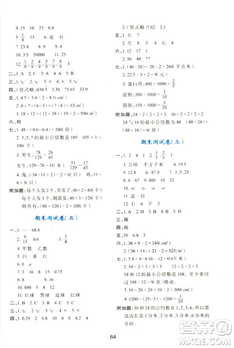 2018新版小學生五年級數(shù)學新課程學習與評價上冊C版北師大版答案