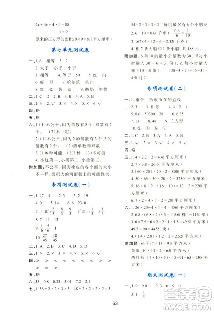 2018新版小學生五年級數(shù)學新課程學習與評價上冊C版北師大版答案