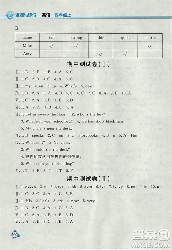 2018資源與評價四年級上冊英語PEP版參考答案