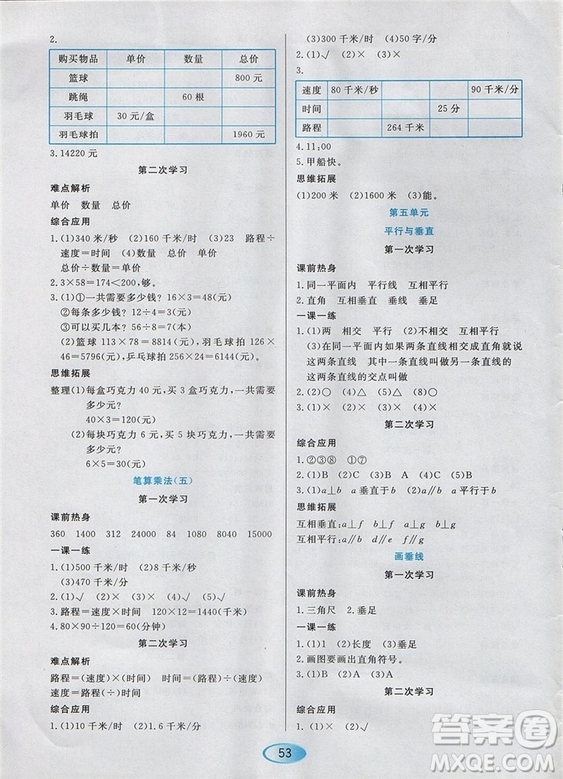 資源與評價2018版四年級上冊數(shù)學(xué)人教版參考答案