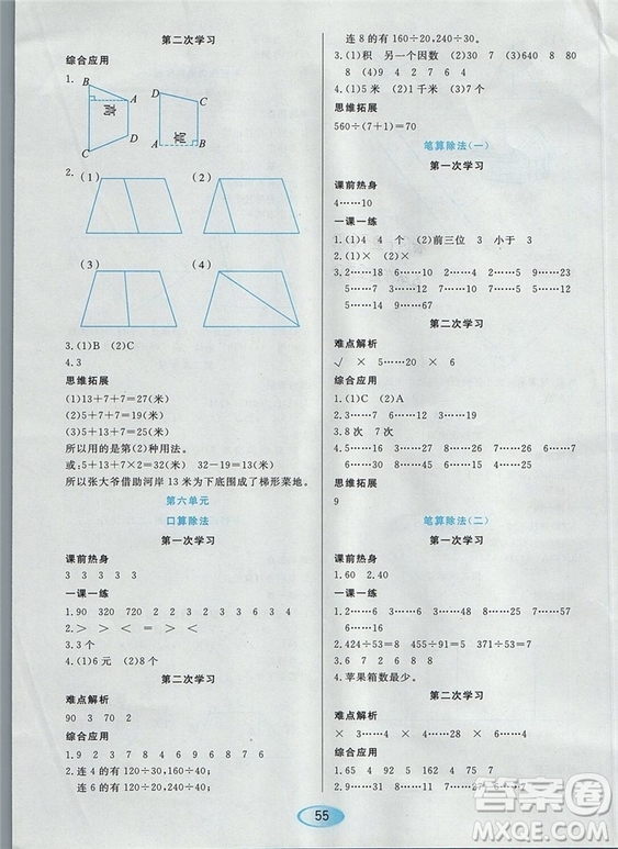 資源與評價2018版四年級上冊數(shù)學(xué)人教版參考答案