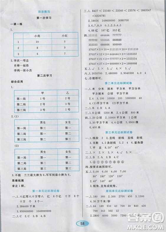 資源與評價2018版四年級上冊數(shù)學(xué)人教版參考答案