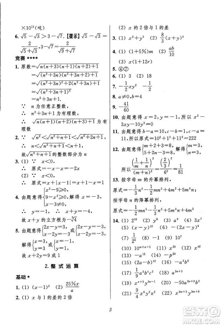 2018年初中四星級(jí)題庫(kù)數(shù)學(xué)第六版參考答案