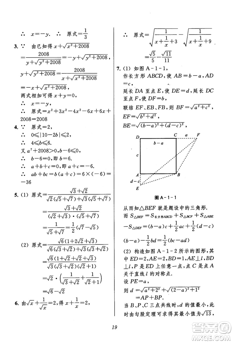 2018年初中四星級(jí)題庫(kù)數(shù)學(xué)第六版參考答案