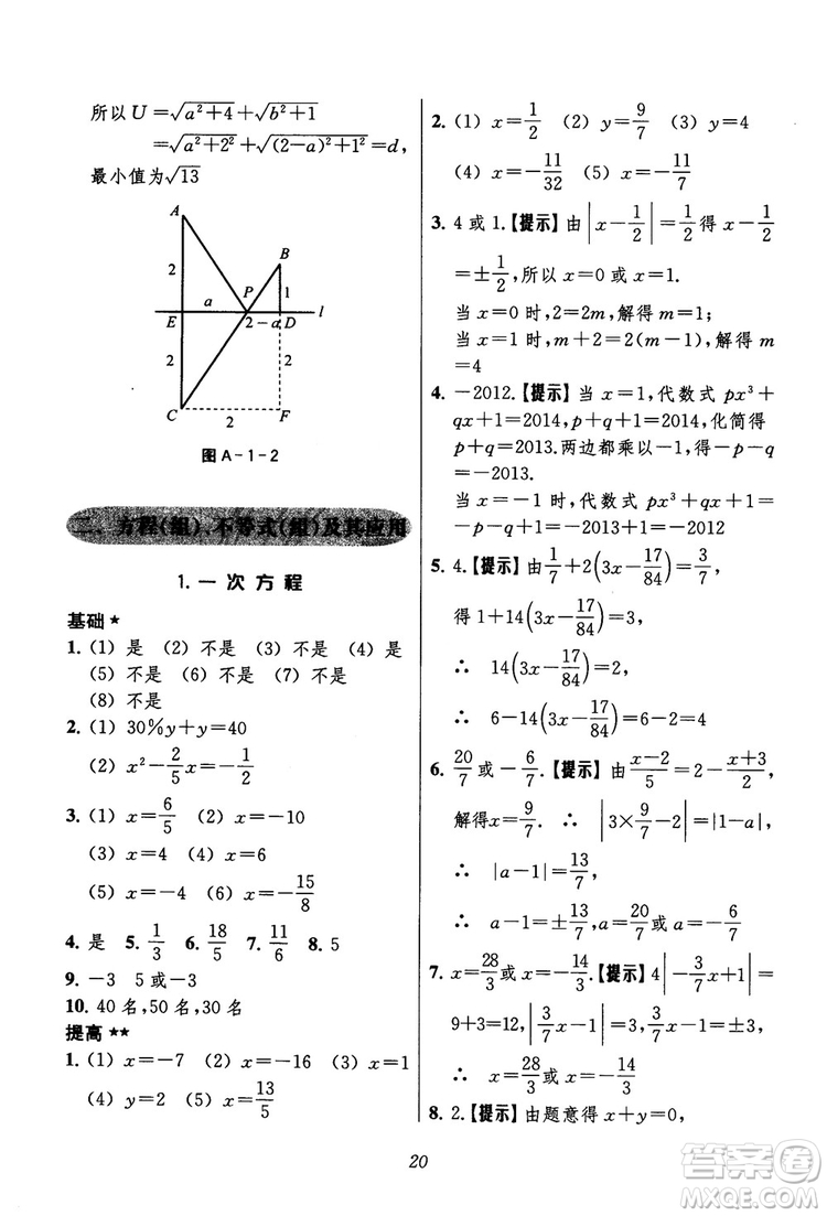 2018年初中四星級(jí)題庫(kù)數(shù)學(xué)第六版參考答案