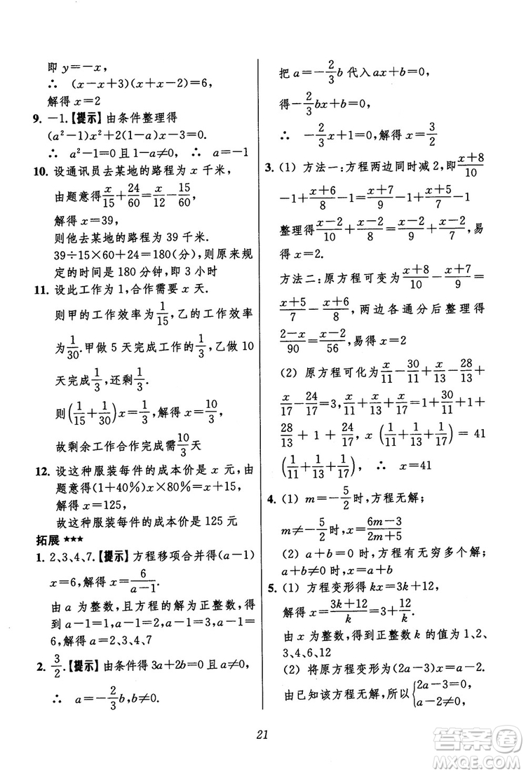 2018年初中四星級(jí)題庫(kù)數(shù)學(xué)第六版參考答案