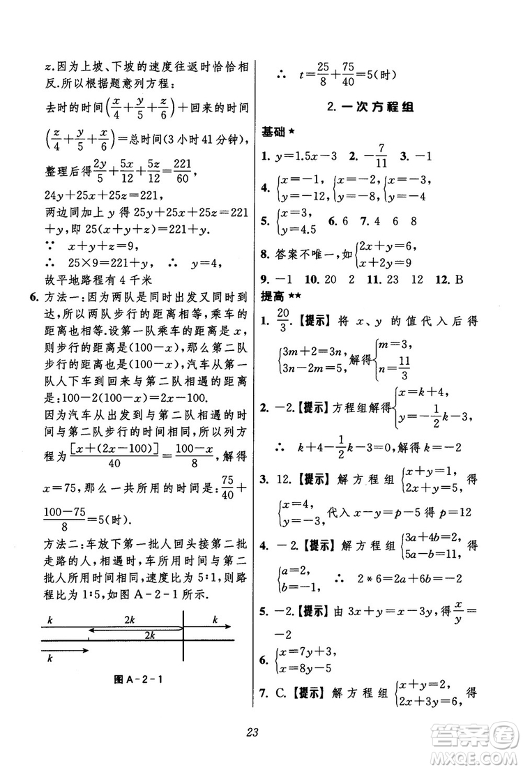 2018年初中四星級(jí)題庫(kù)數(shù)學(xué)第六版參考答案