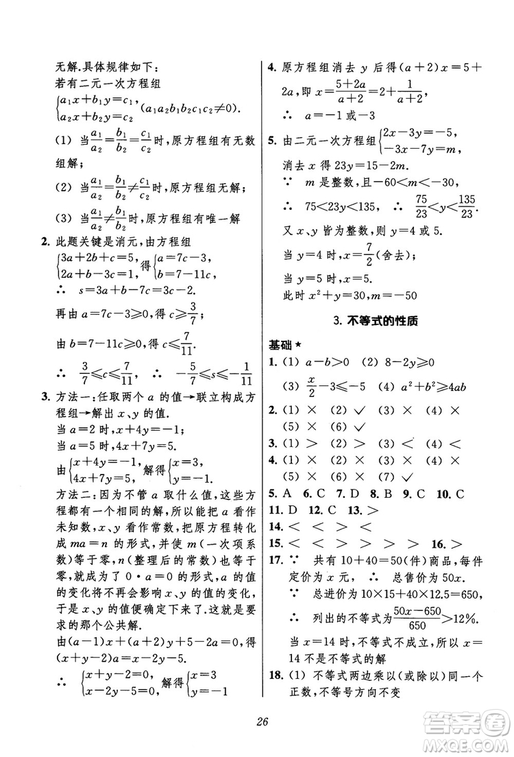 2018年初中四星級(jí)題庫(kù)數(shù)學(xué)第六版參考答案