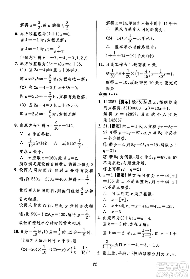 2018年初中四星級(jí)題庫(kù)數(shù)學(xué)第六版參考答案