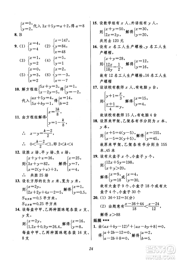 2018年初中四星級(jí)題庫(kù)數(shù)學(xué)第六版參考答案