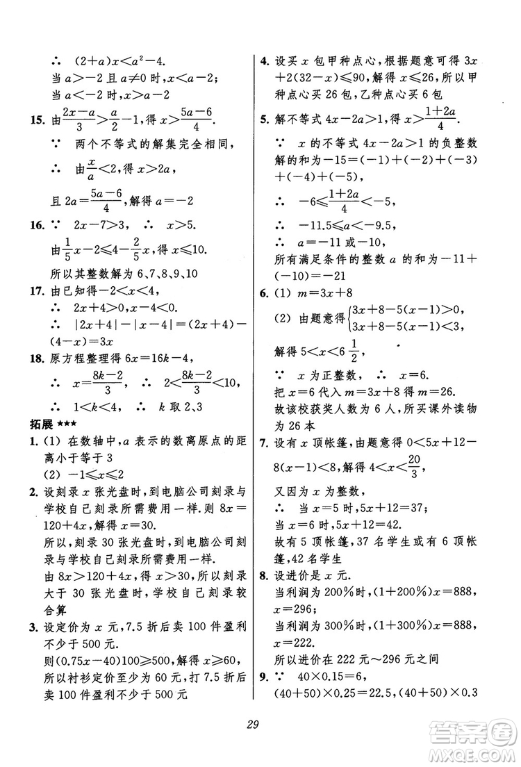 2018年初中四星級(jí)題庫(kù)數(shù)學(xué)第六版參考答案