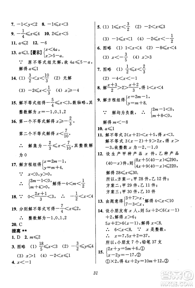 2018年初中四星級(jí)題庫(kù)數(shù)學(xué)第六版參考答案