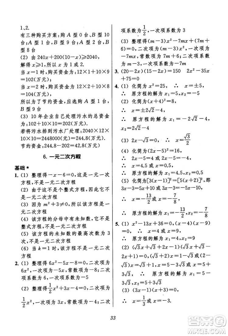 2018年初中四星級(jí)題庫(kù)數(shù)學(xué)第六版參考答案