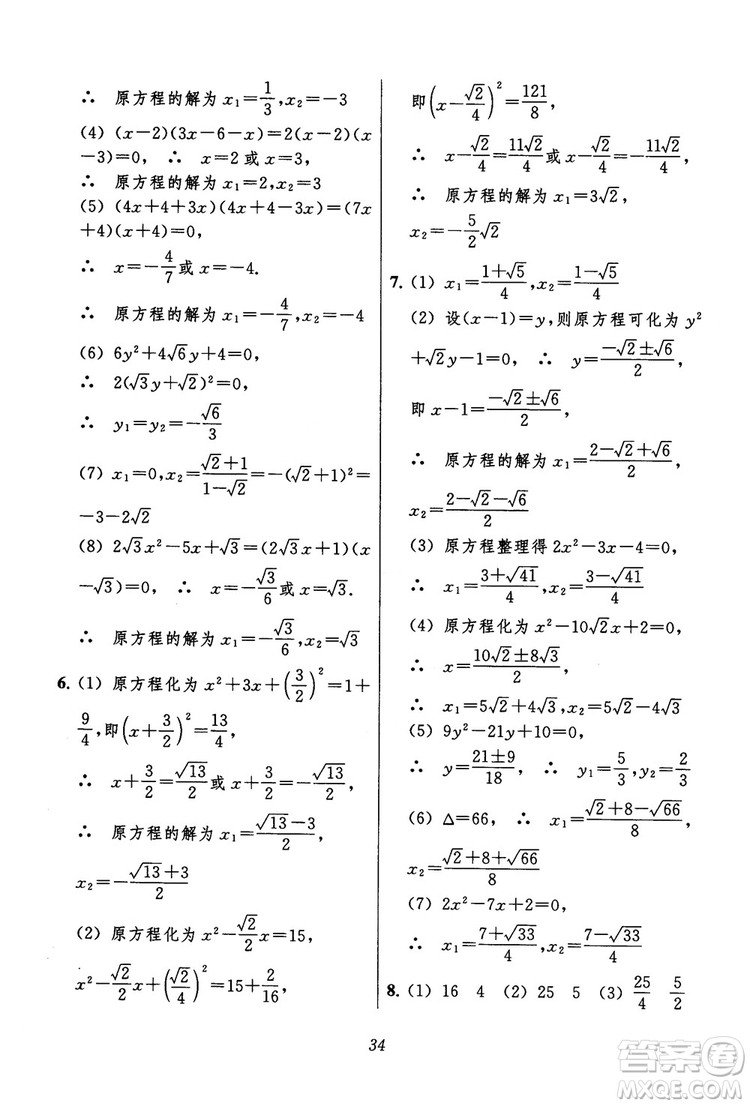 2018年初中四星級(jí)題庫(kù)數(shù)學(xué)第六版參考答案