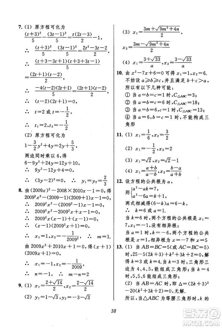 2018年初中四星級(jí)題庫(kù)數(shù)學(xué)第六版參考答案