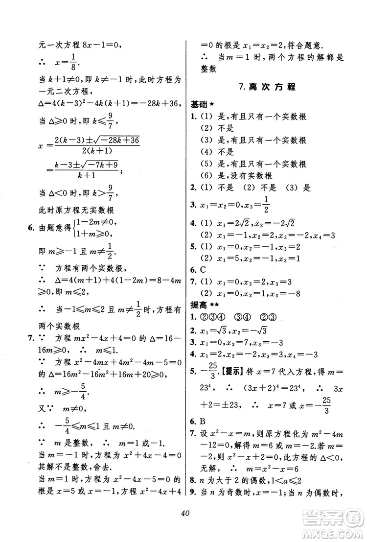 2018年初中四星級(jí)題庫(kù)數(shù)學(xué)第六版參考答案