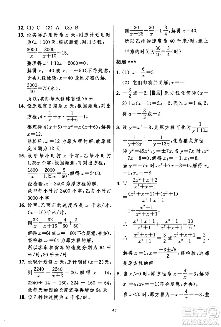 2018年初中四星級(jí)題庫(kù)數(shù)學(xué)第六版參考答案