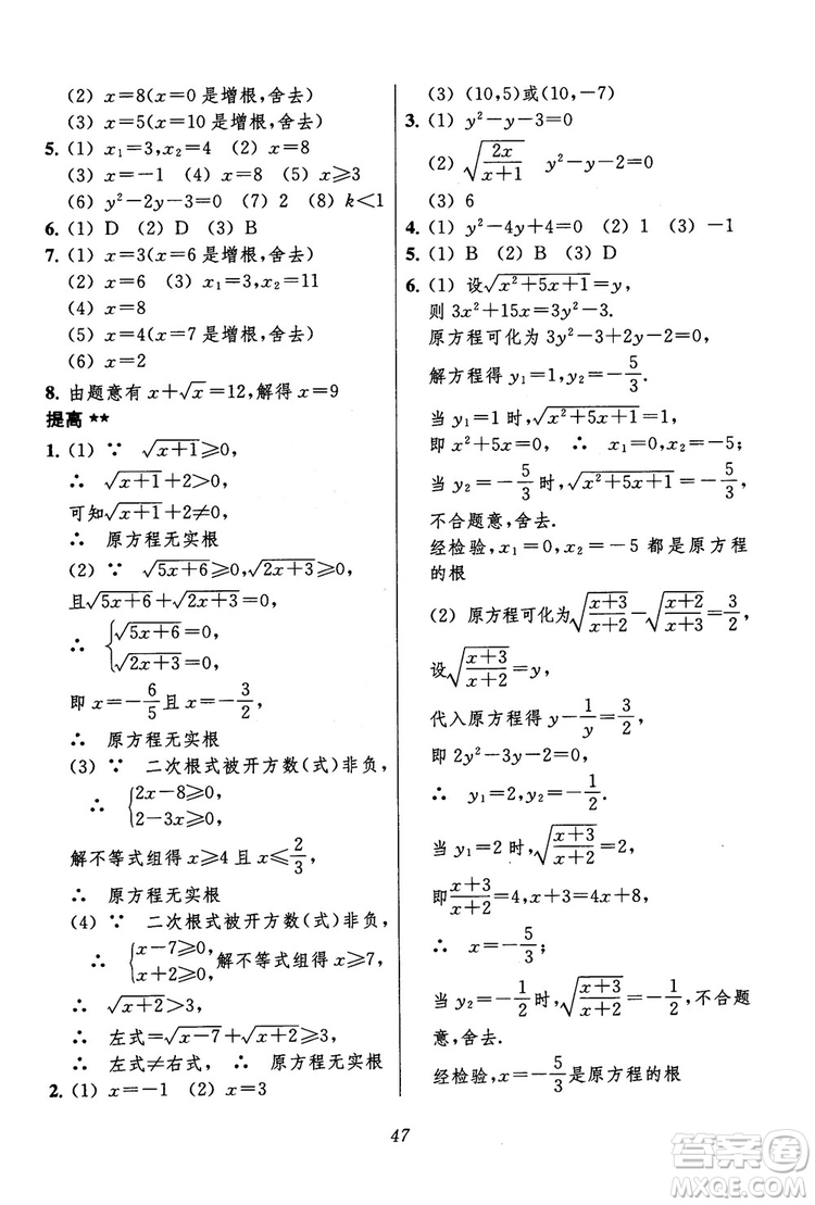 2018年初中四星級(jí)題庫(kù)數(shù)學(xué)第六版參考答案