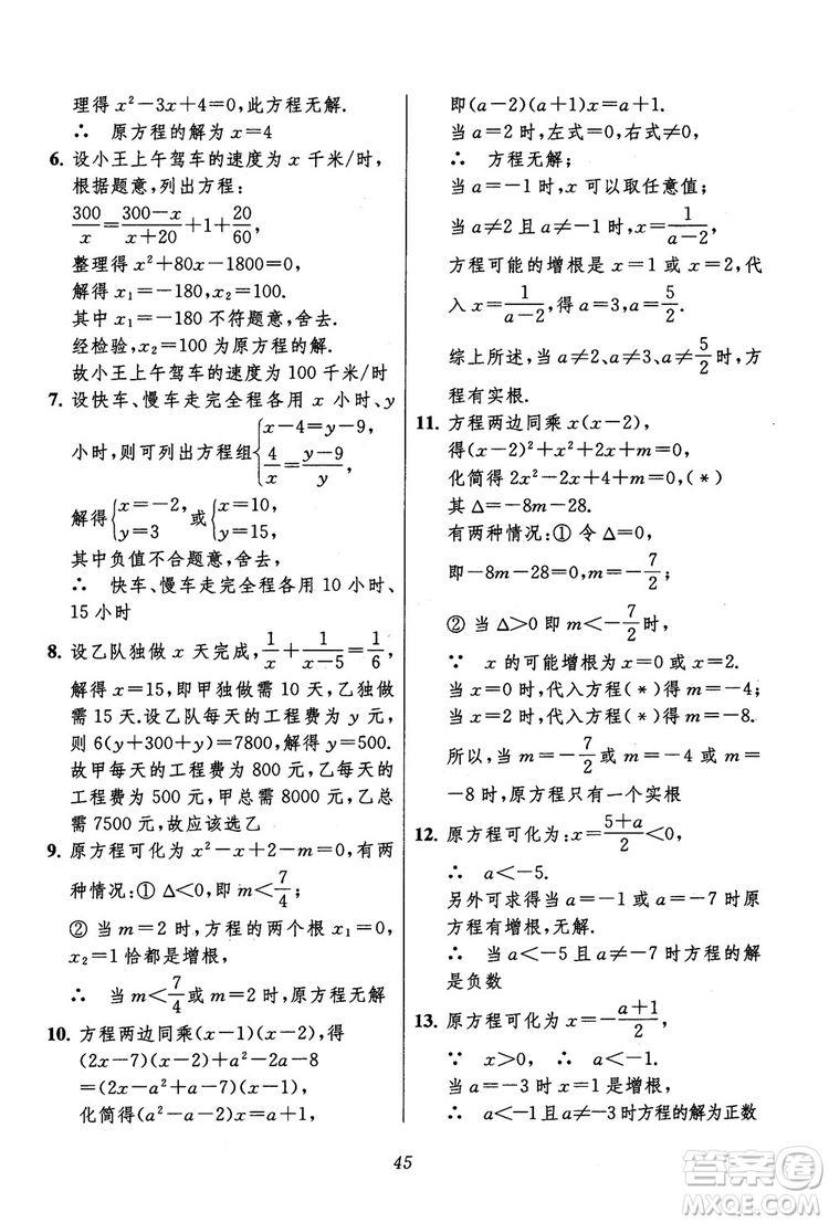 2018年初中四星級(jí)題庫(kù)數(shù)學(xué)第六版參考答案