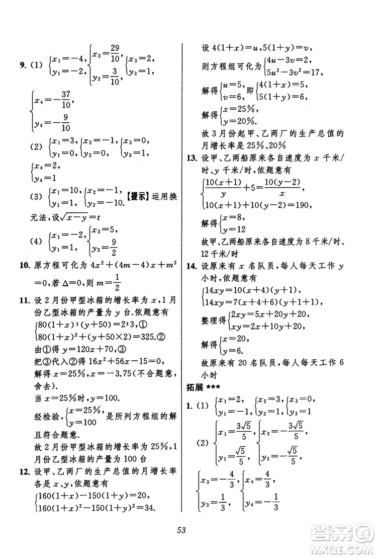 2018年初中四星級(jí)題庫(kù)數(shù)學(xué)第六版參考答案