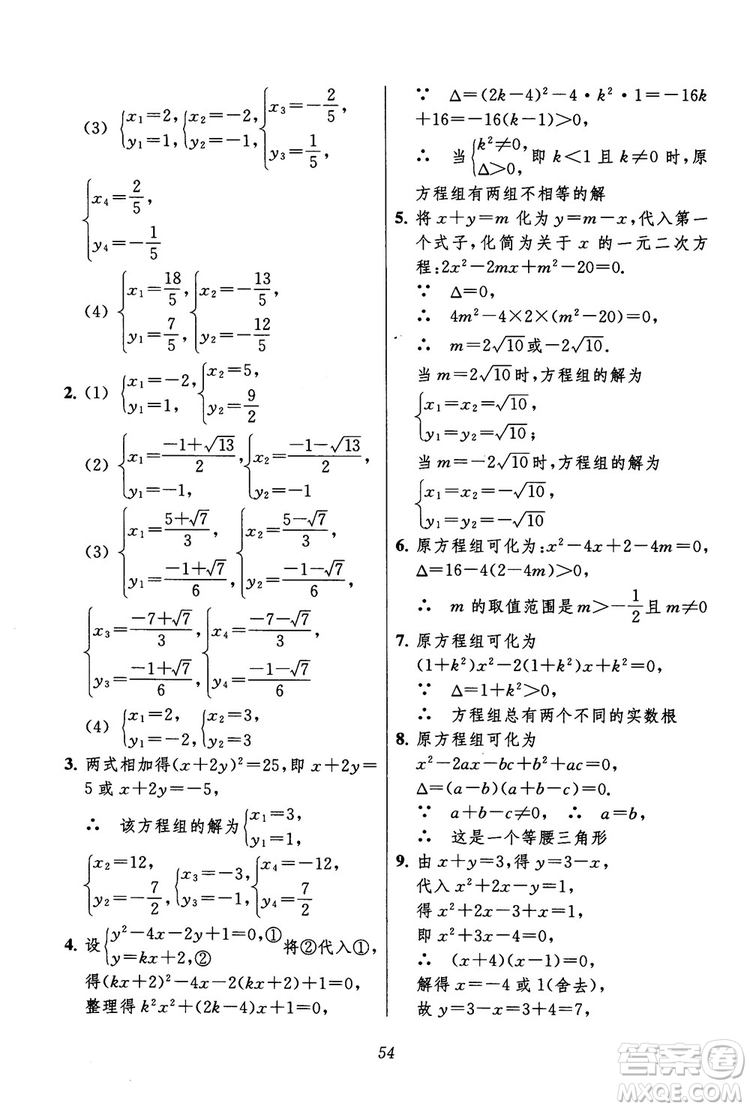 2018年初中四星級(jí)題庫(kù)數(shù)學(xué)第六版參考答案