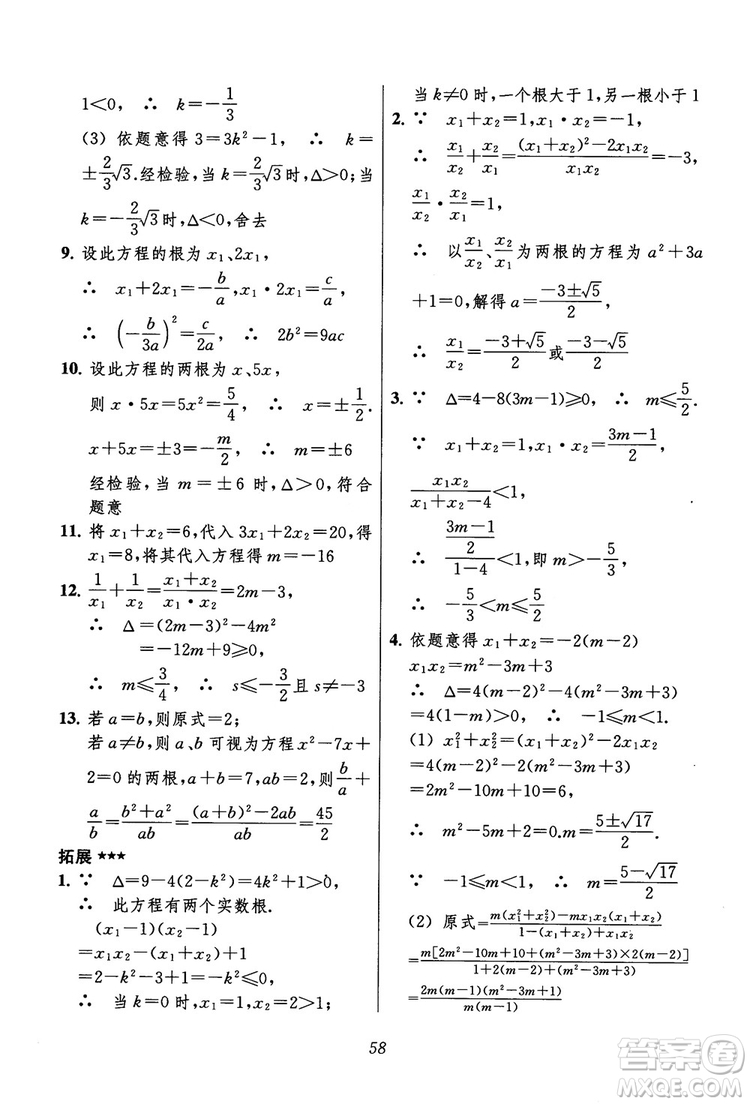 2018年初中四星級(jí)題庫(kù)數(shù)學(xué)第六版參考答案