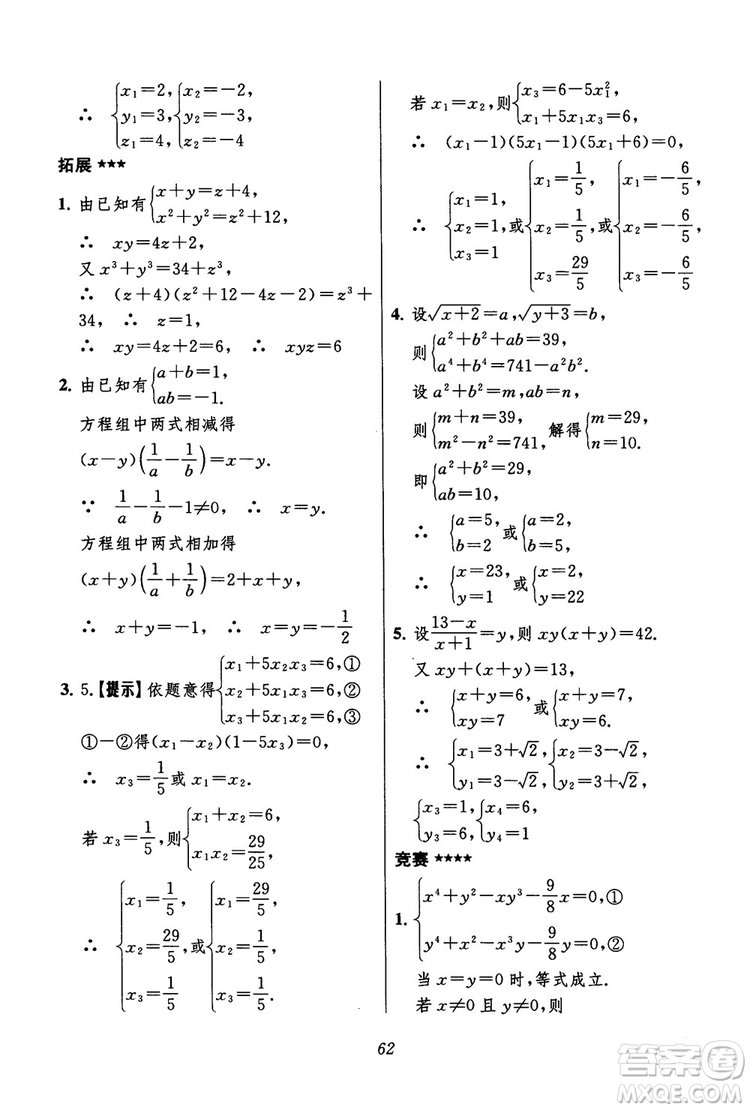 2018年初中四星級(jí)題庫(kù)數(shù)學(xué)第六版參考答案