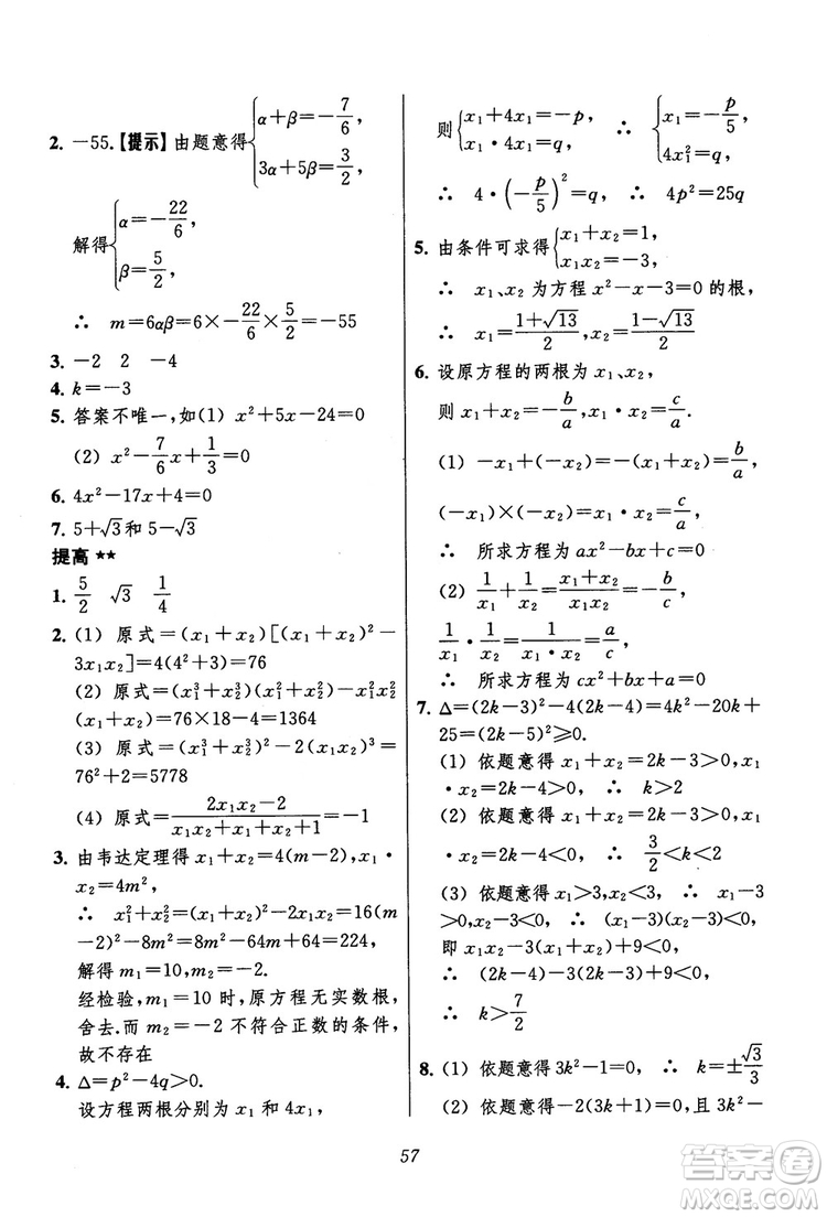 2018年初中四星級(jí)題庫(kù)數(shù)學(xué)第六版參考答案