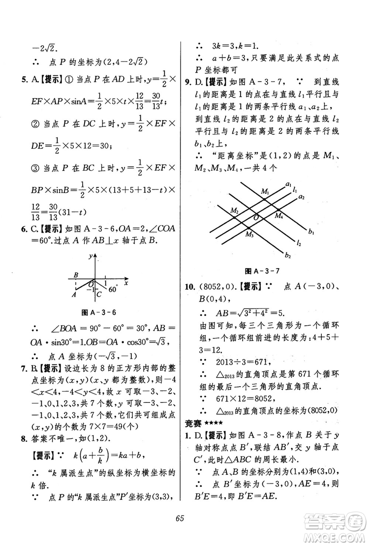 2018年初中四星級(jí)題庫(kù)數(shù)學(xué)第六版參考答案