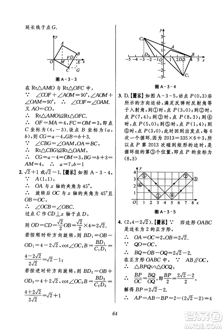 2018年初中四星級(jí)題庫(kù)數(shù)學(xué)第六版參考答案