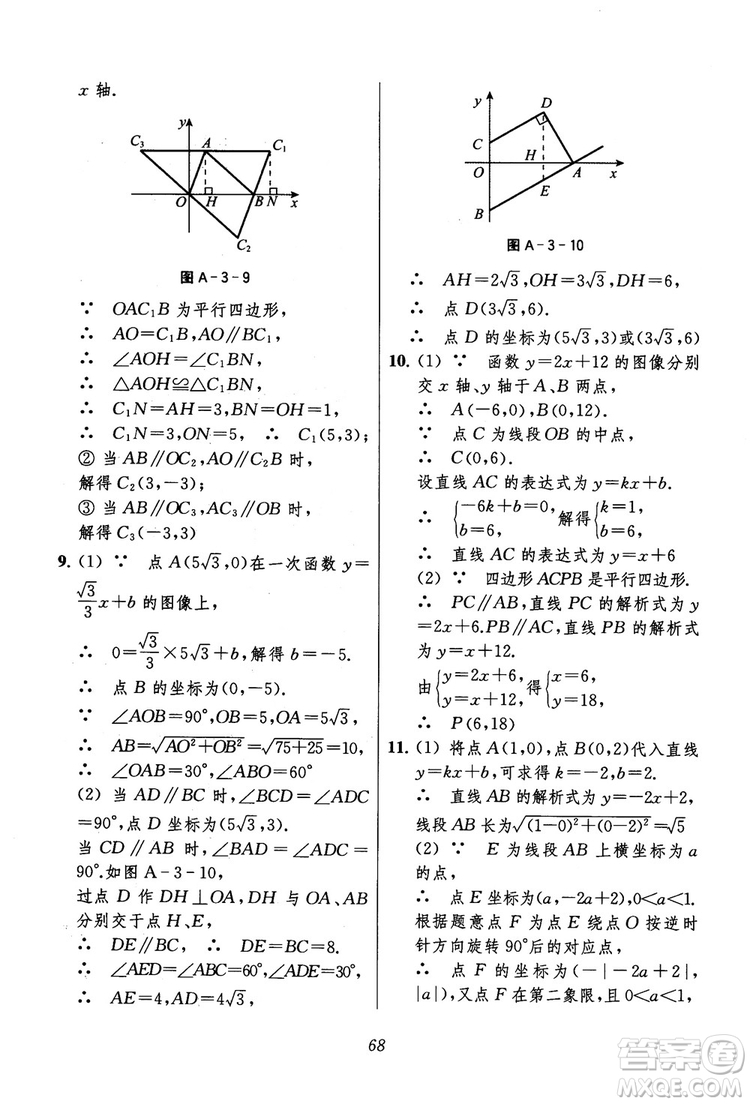 2018年初中四星級(jí)題庫(kù)數(shù)學(xué)第六版參考答案