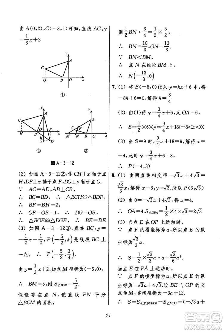 2018年初中四星級(jí)題庫(kù)數(shù)學(xué)第六版參考答案