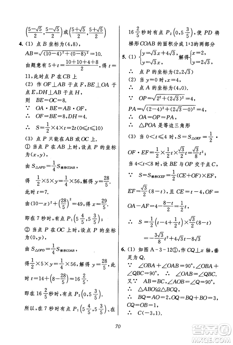 2018年初中四星級(jí)題庫(kù)數(shù)學(xué)第六版參考答案