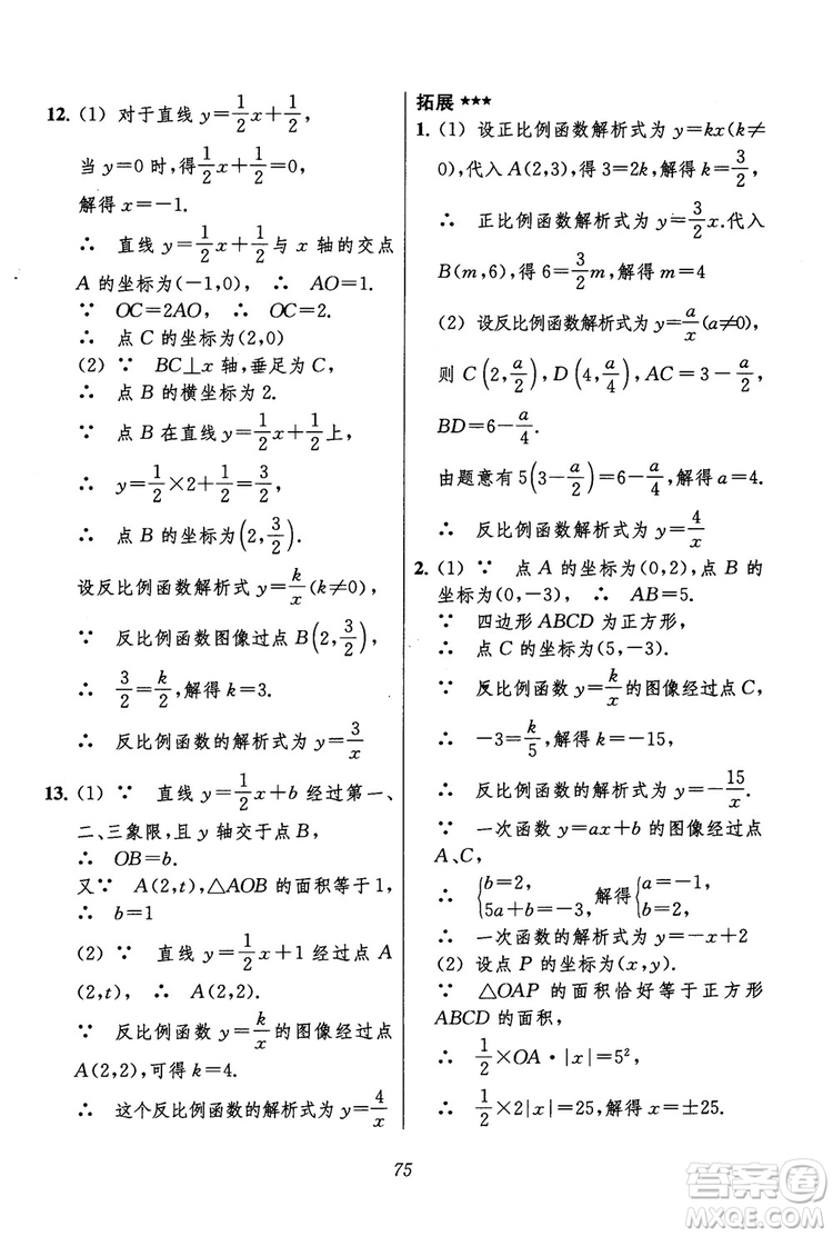 2018年初中四星級(jí)題庫(kù)數(shù)學(xué)第六版參考答案