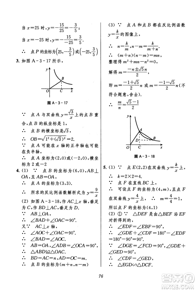 2018年初中四星級(jí)題庫(kù)數(shù)學(xué)第六版參考答案