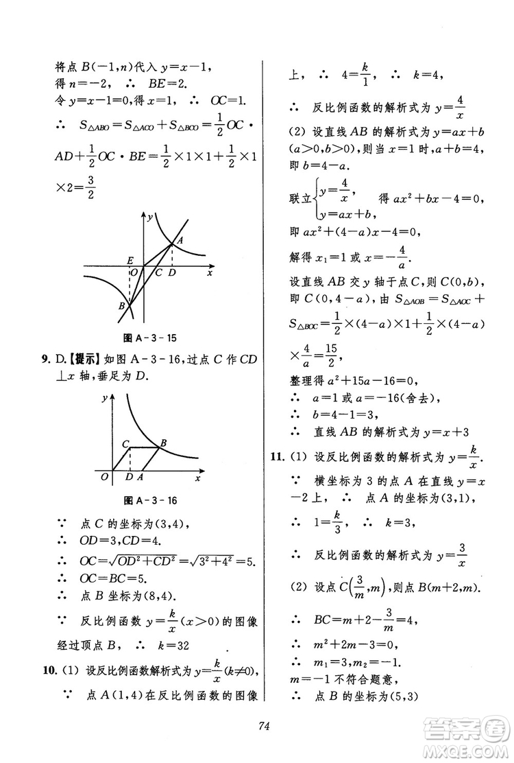 2018年初中四星級(jí)題庫(kù)數(shù)學(xué)第六版參考答案