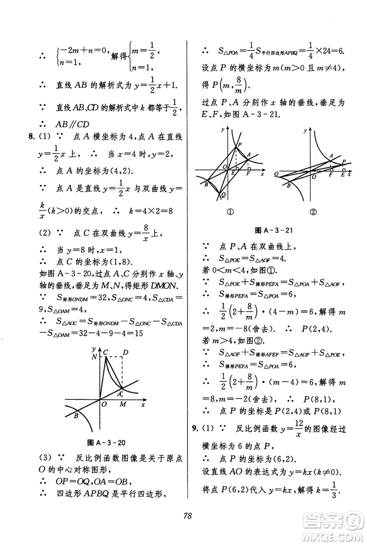 2018年初中四星級(jí)題庫(kù)數(shù)學(xué)第六版參考答案