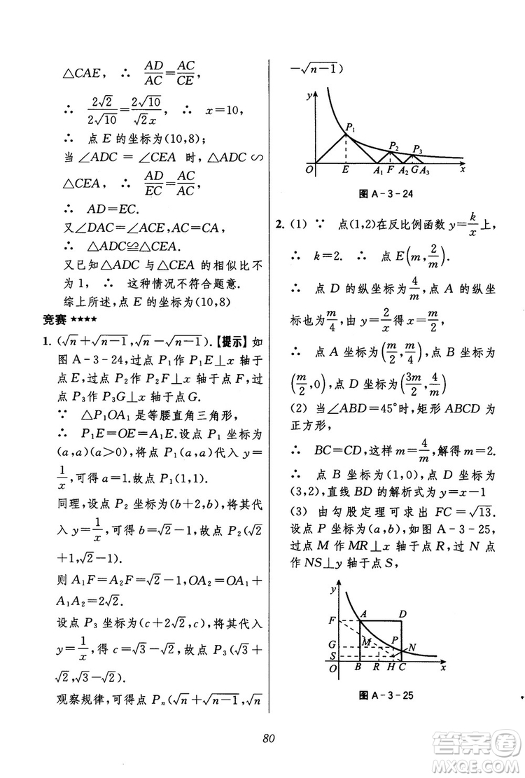 2018年初中四星級(jí)題庫(kù)數(shù)學(xué)第六版參考答案