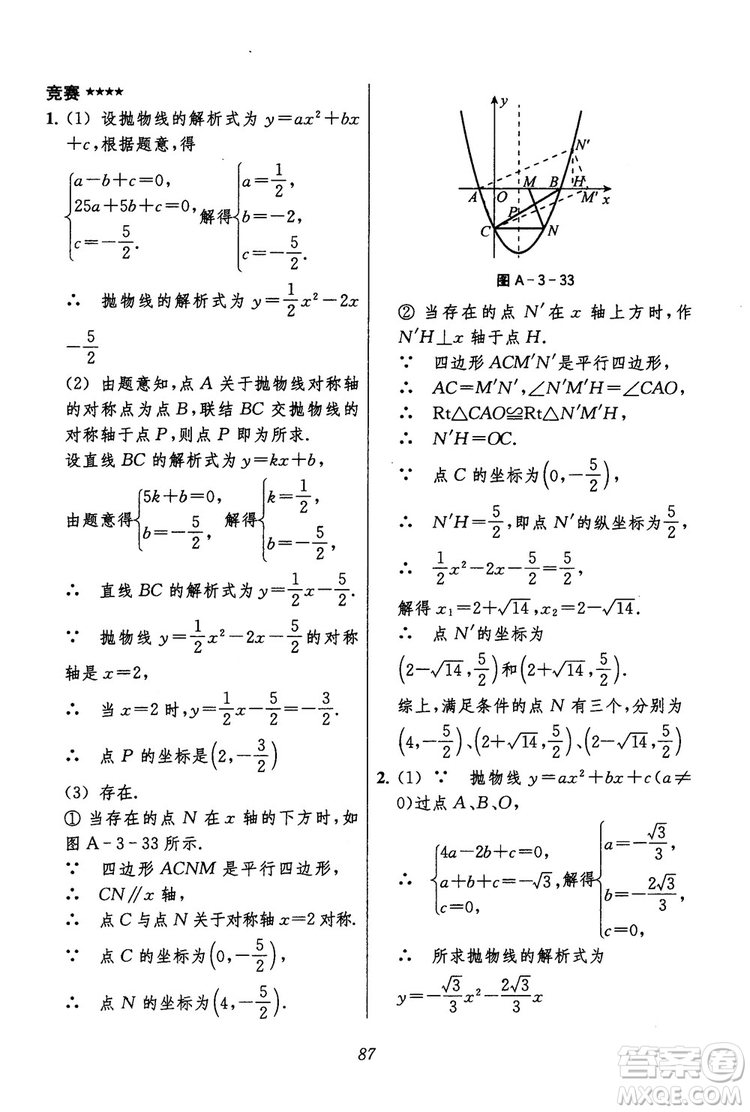 2018年初中四星級(jí)題庫(kù)數(shù)學(xué)第六版參考答案