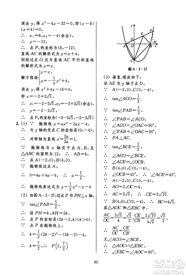 2018年初中四星級(jí)題庫(kù)數(shù)學(xué)第六版參考答案