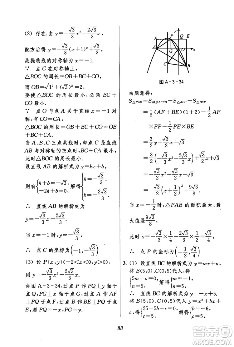 2018年初中四星級(jí)題庫(kù)數(shù)學(xué)第六版參考答案