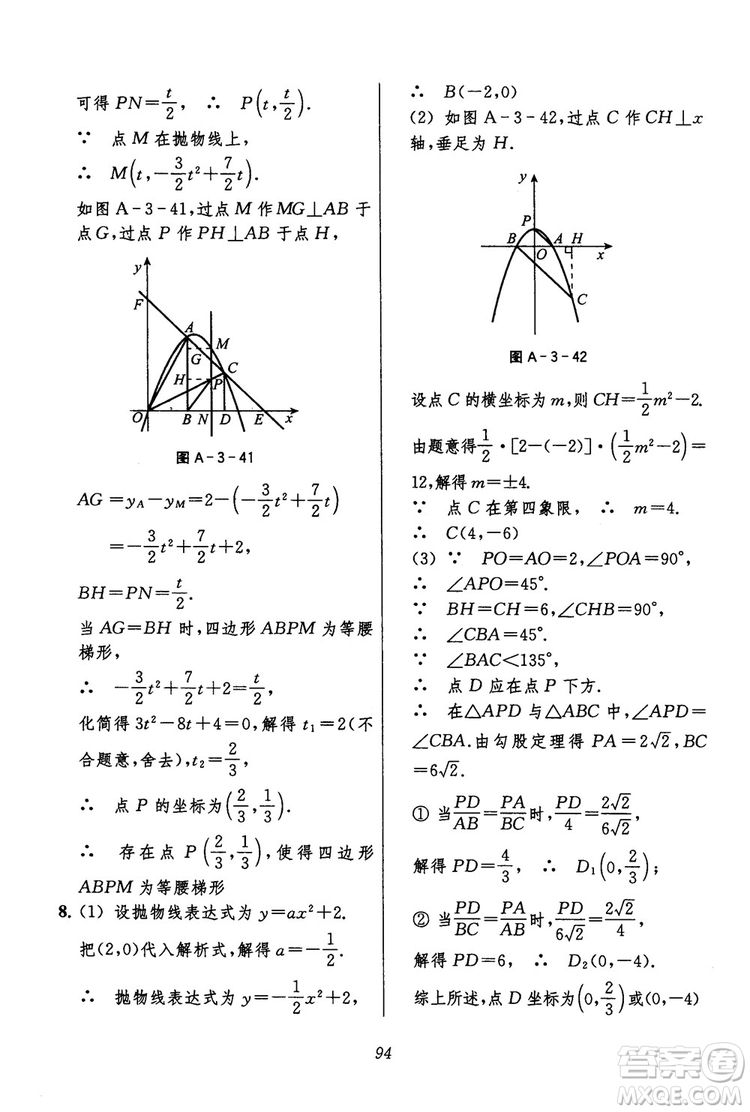 2018年初中四星級(jí)題庫(kù)數(shù)學(xué)第六版參考答案