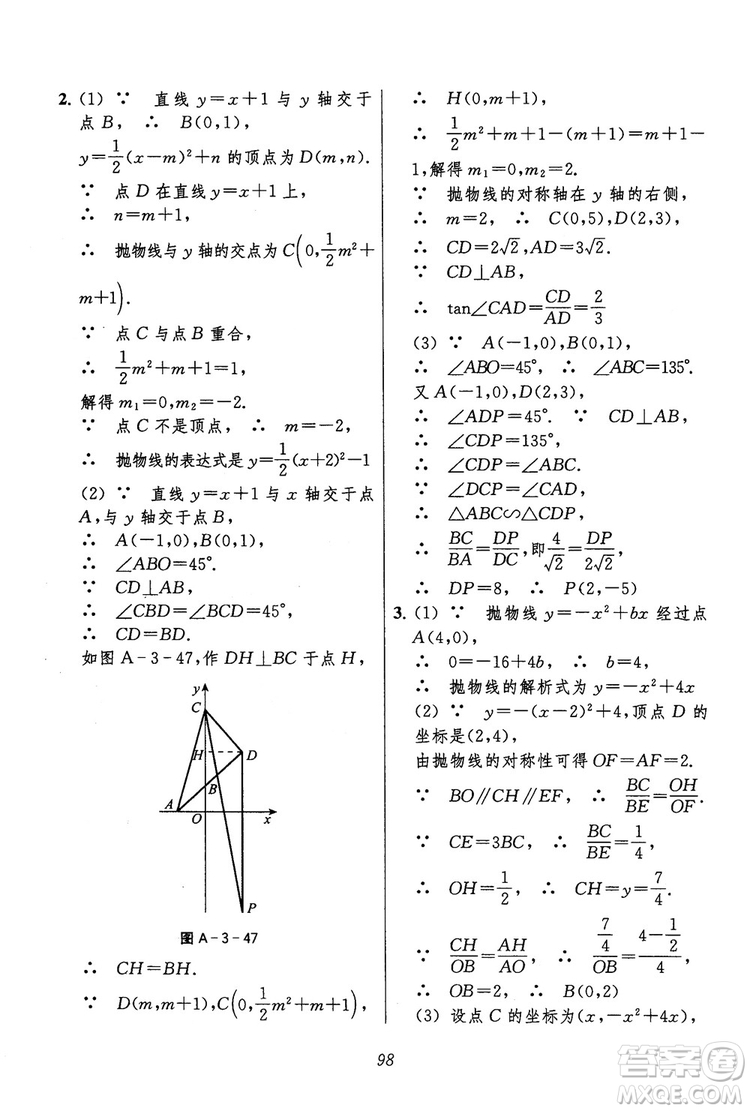 2018年初中四星級(jí)題庫(kù)數(shù)學(xué)第六版參考答案