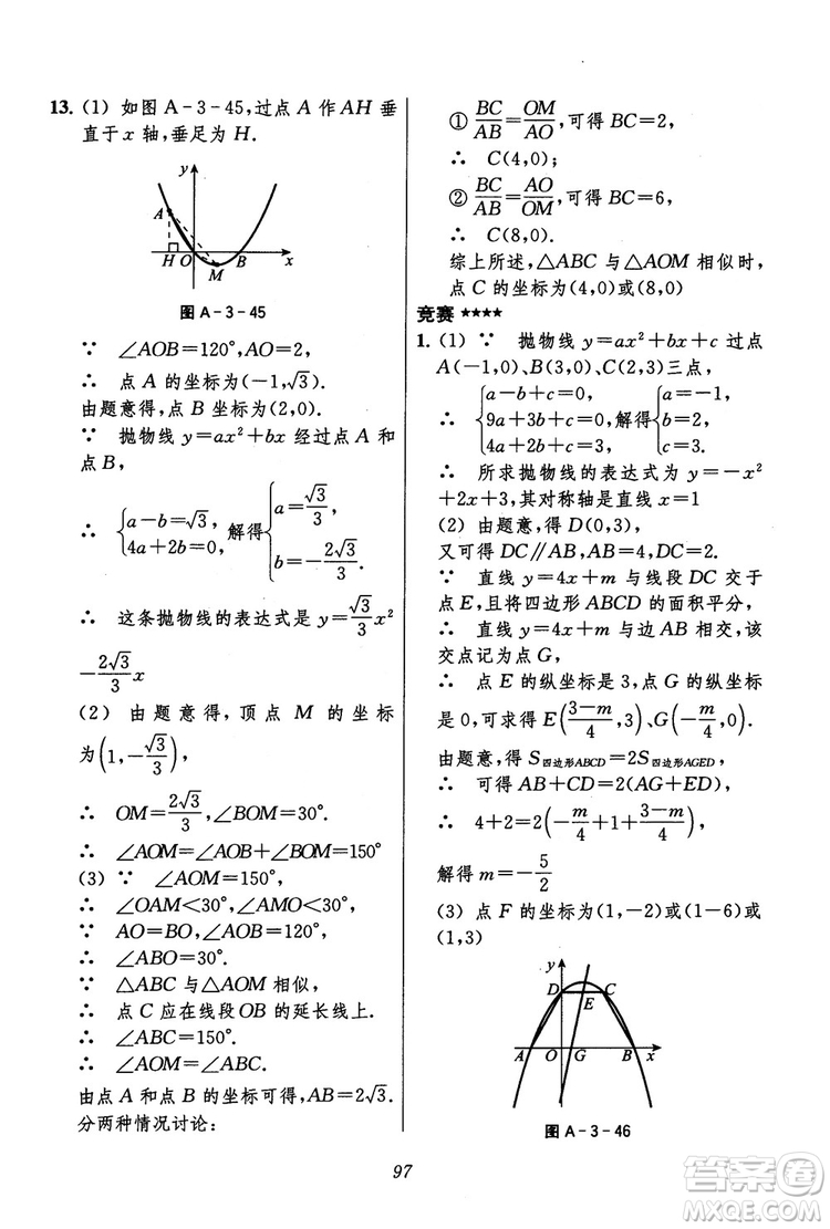 2018年初中四星級(jí)題庫(kù)數(shù)學(xué)第六版參考答案